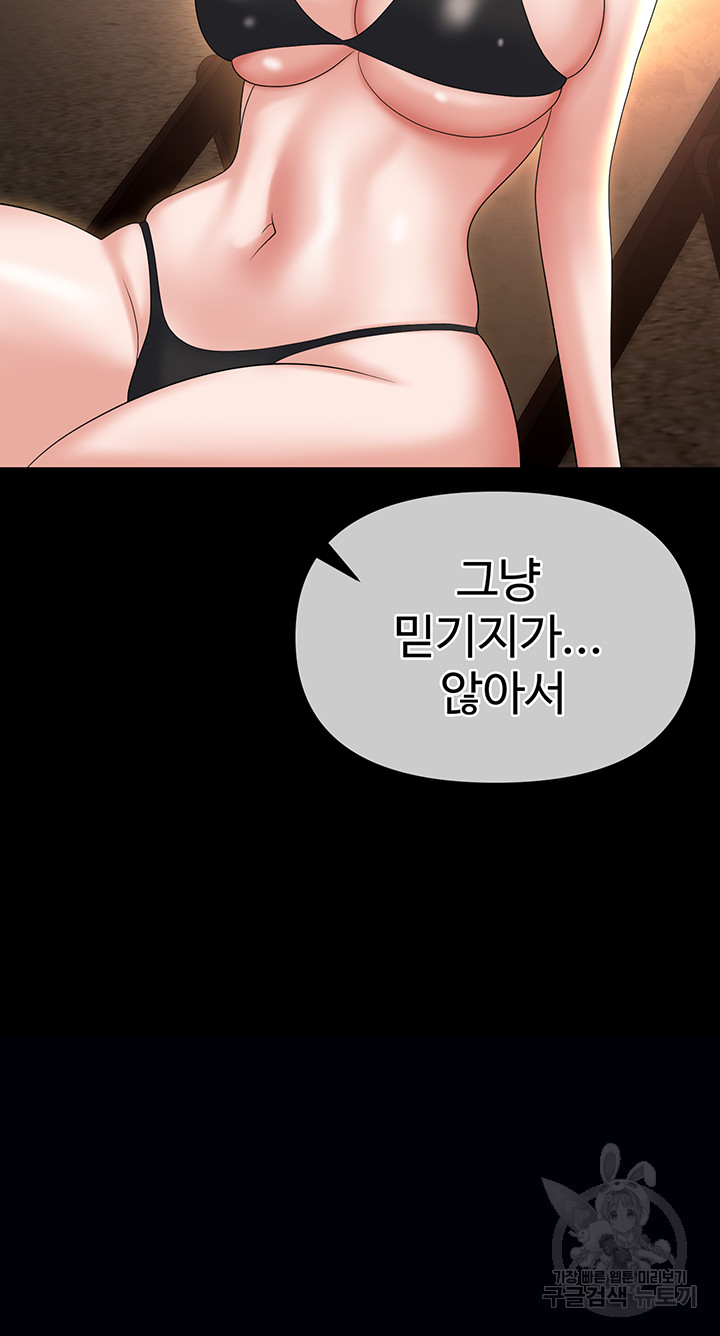 Trap (Pornhwa) Raw Chapter 64 - Page 42