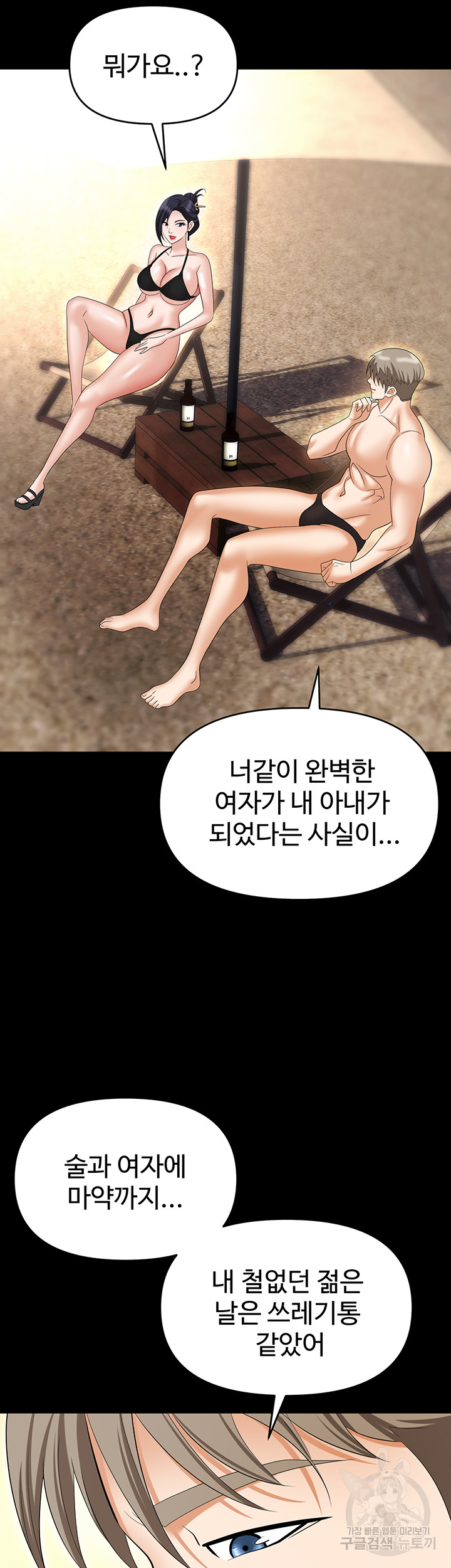 Trap (Pornhwa) Raw Chapter 64 - Page 43