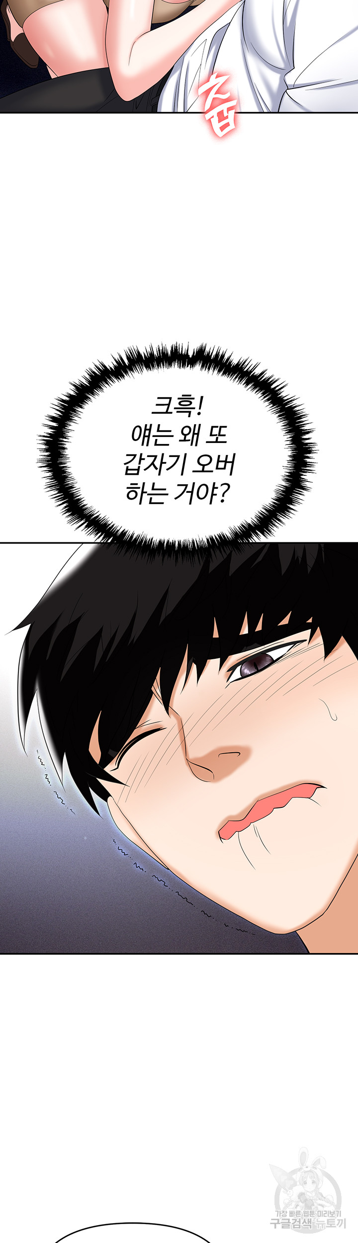Trap (Pornhwa) Raw Chapter 64 - Page 5