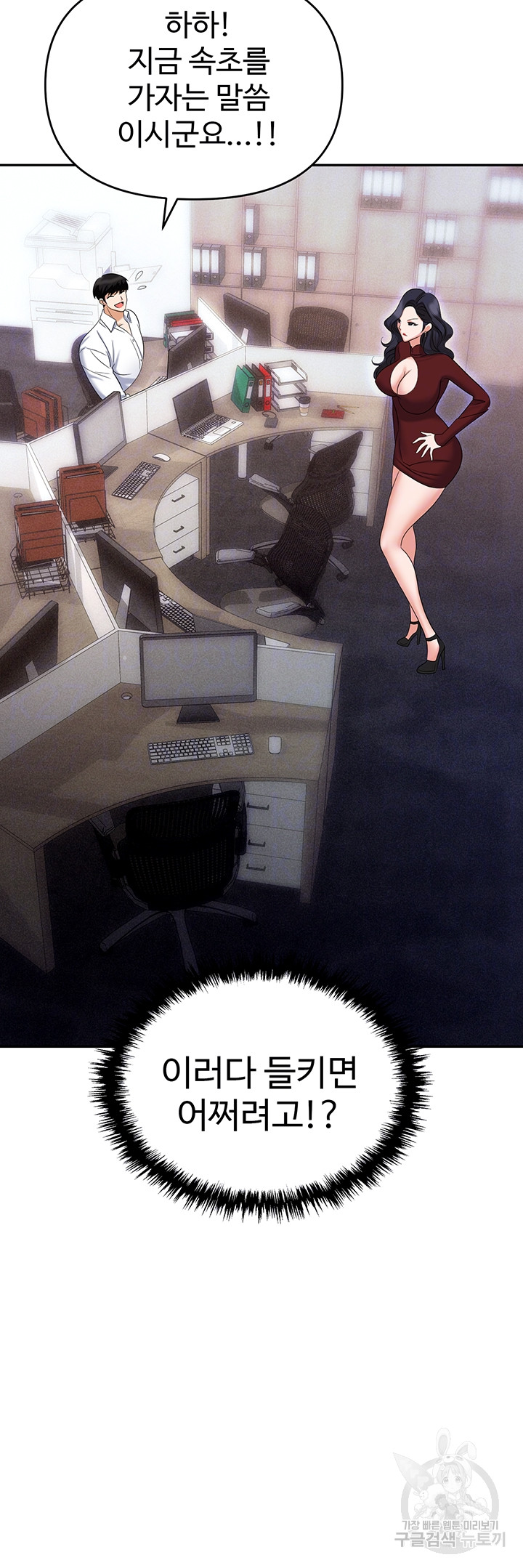 Trap (Pornhwa) Raw Chapter 64 - Page 6