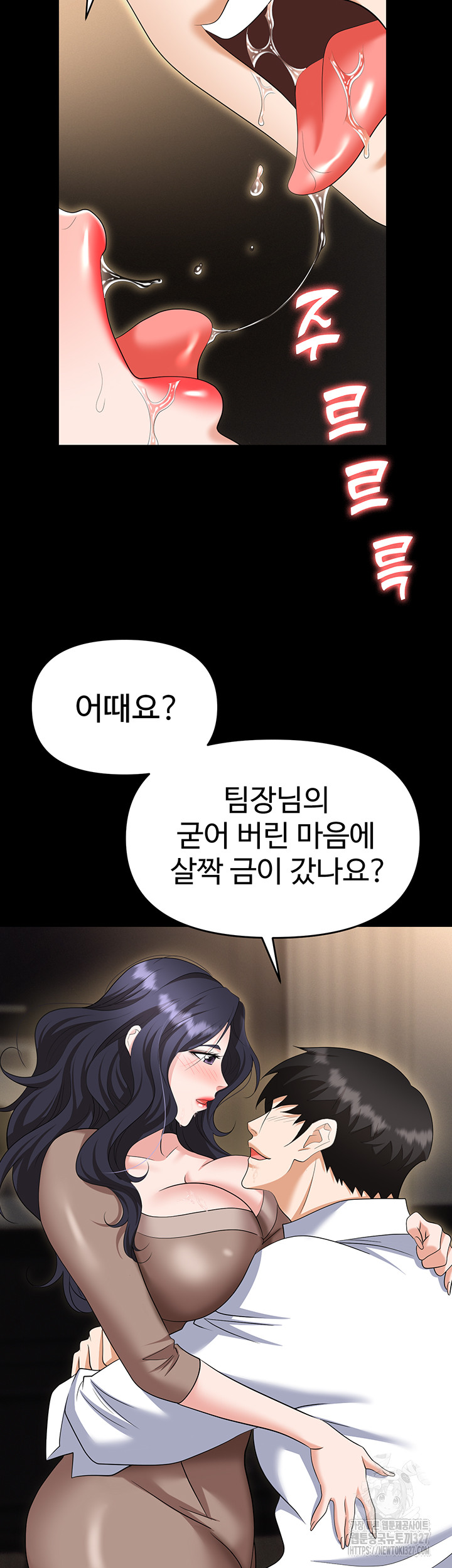 Trap (Pornhwa) Raw Chapter 75 - Page 10