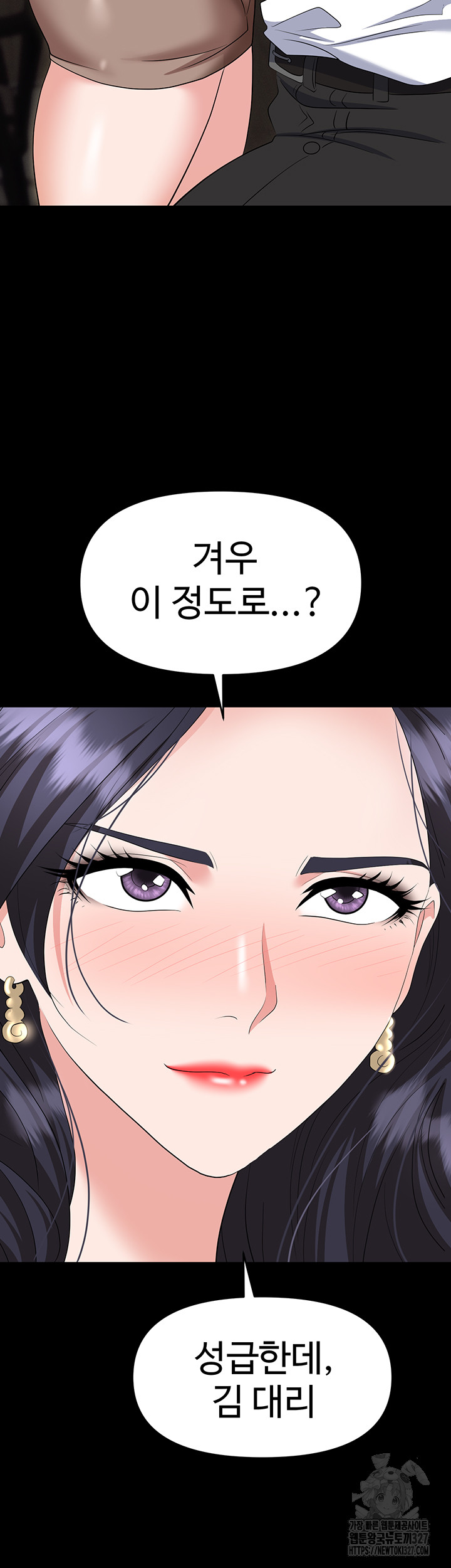 Trap (Pornhwa) Raw Chapter 75 - Page 11