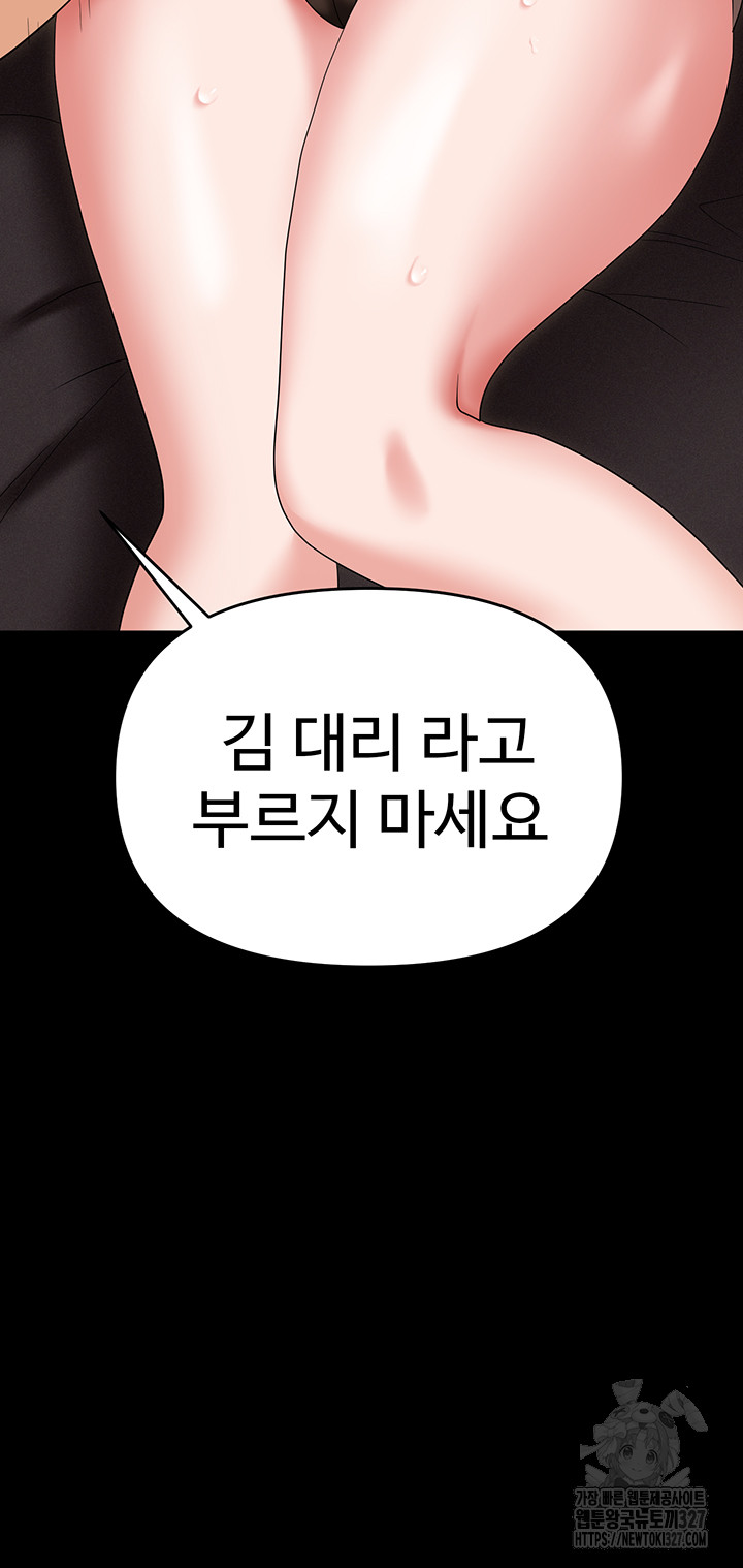 Trap (Pornhwa) Raw Chapter 75 - Page 15