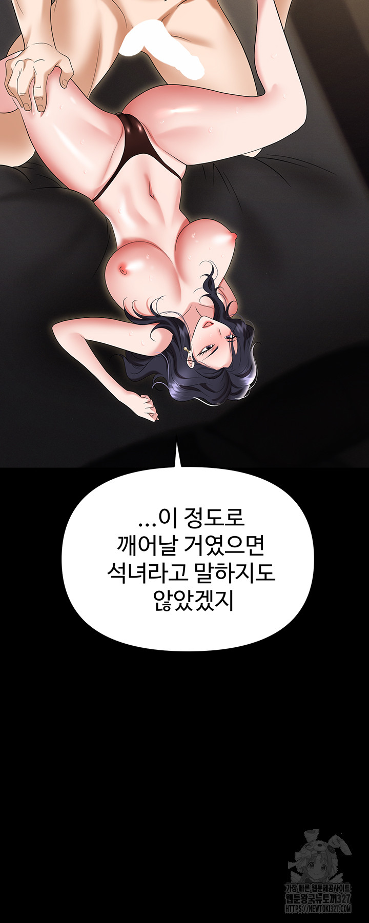 Trap (Pornhwa) Raw Chapter 75 - Page 19