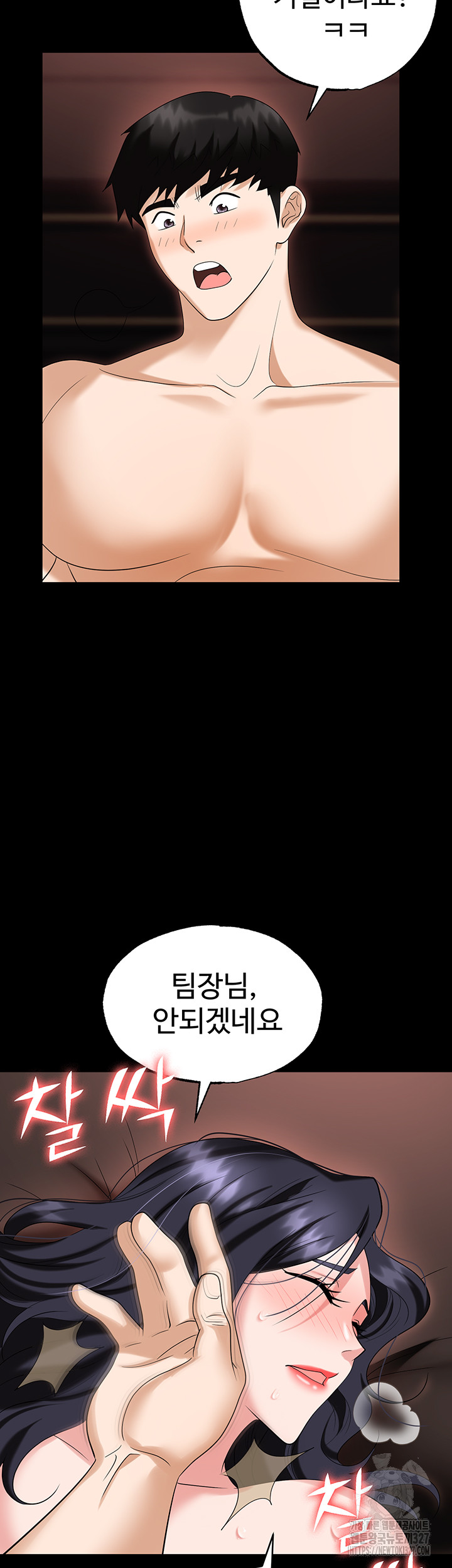 Trap (Pornhwa) Raw Chapter 75 - Page 60