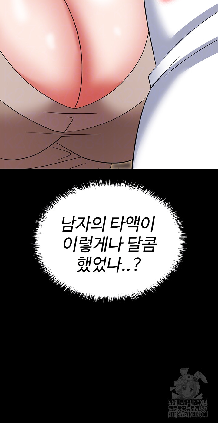 Trap (Pornhwa) Raw Chapter 75 - Page 8