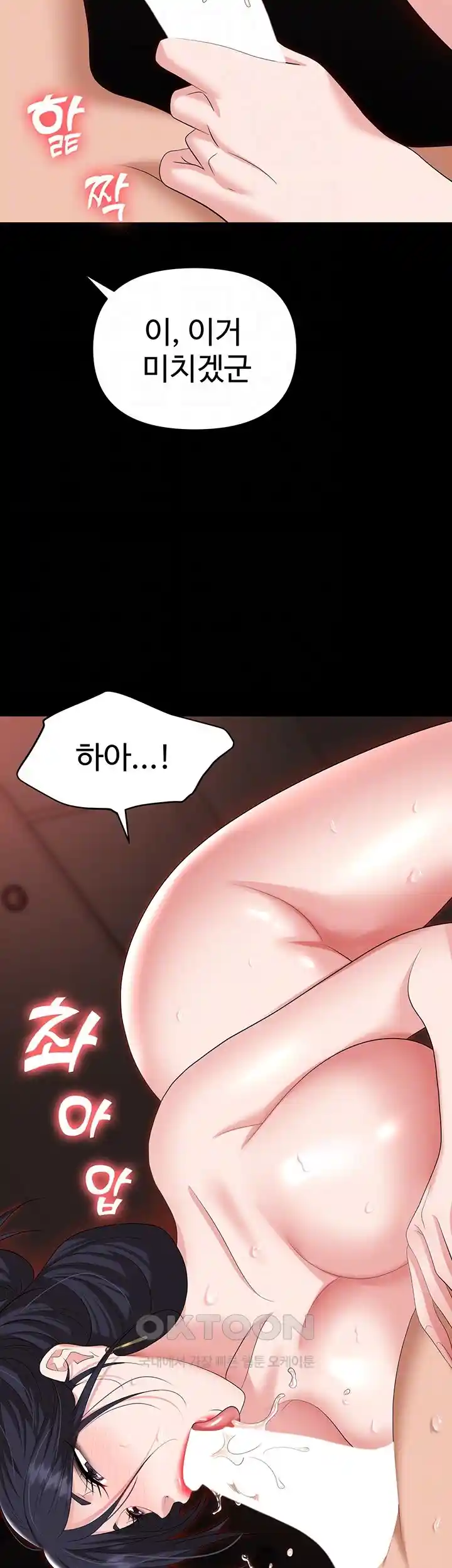 Trap (Pornhwa) Raw Chapter 78 - Page 10
