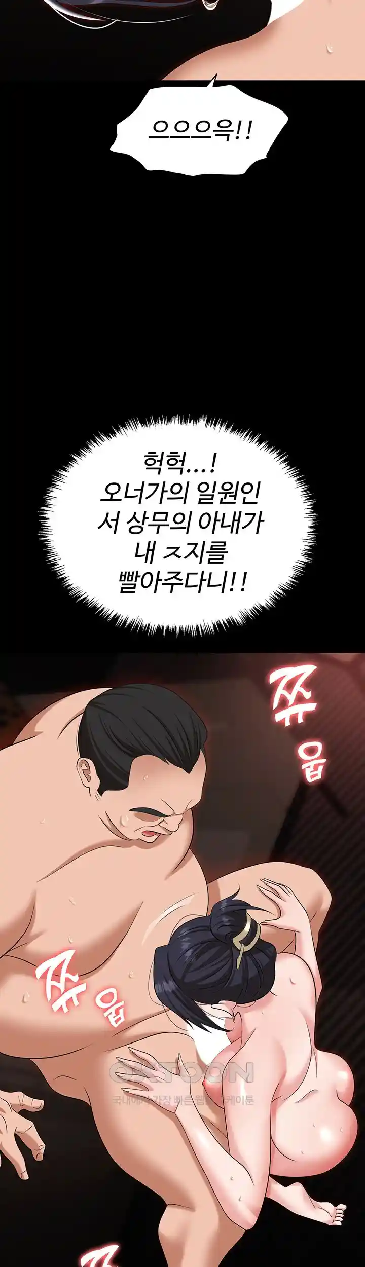 Trap (Pornhwa) Raw Chapter 78 - Page 11