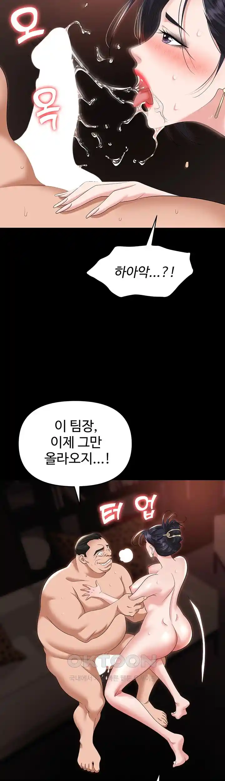 Trap (Pornhwa) Raw Chapter 78 - Page 14