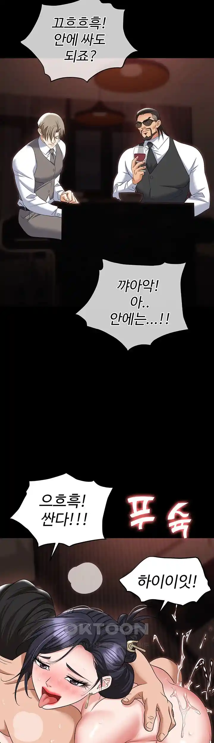 Trap (Pornhwa) Raw Chapter 78 - Page 17