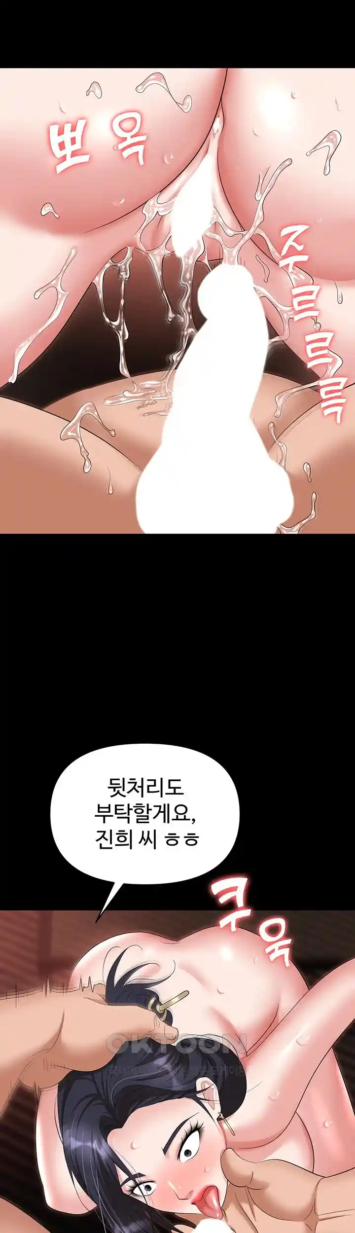 Trap (Pornhwa) Raw Chapter 78 - Page 19