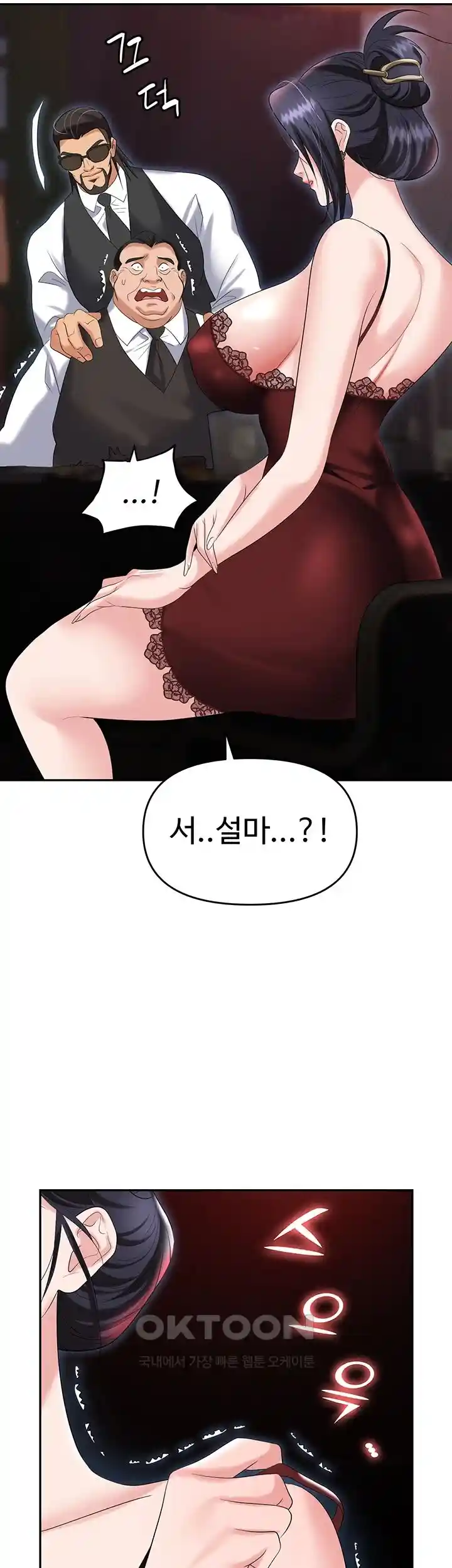 Trap (Pornhwa) Raw Chapter 78 - Page 2