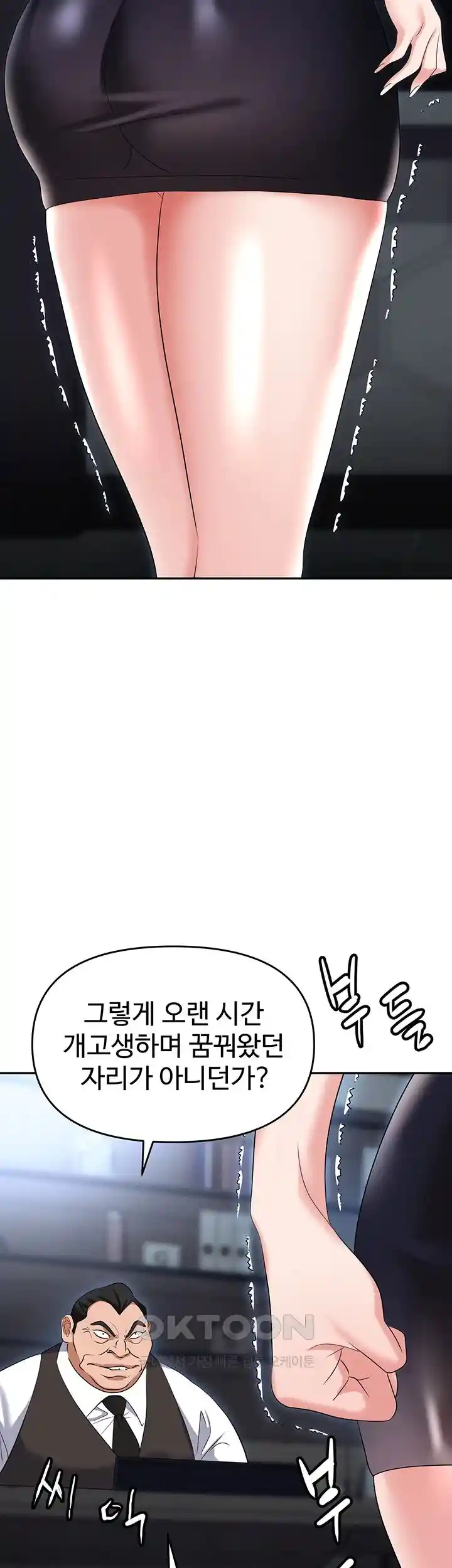 Trap (Pornhwa) Raw Chapter 78 - Page 32