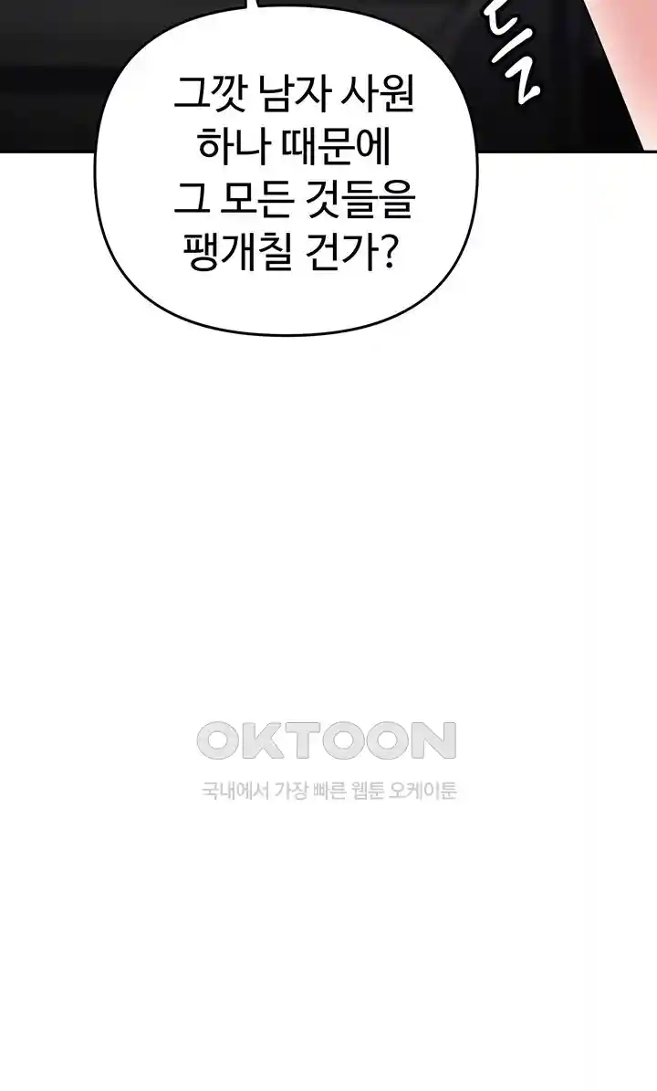 Trap (Pornhwa) Raw Chapter 78 - Page 33