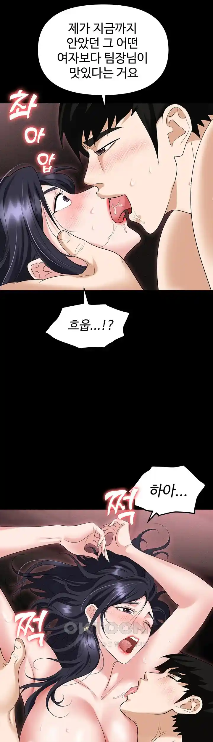 Trap (Pornhwa) Raw Chapter 78 - Page 42