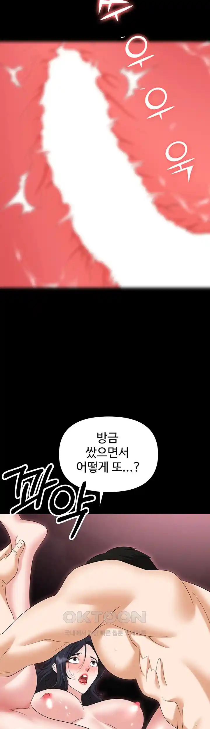 Trap (Pornhwa) Raw Chapter 78 - Page 46