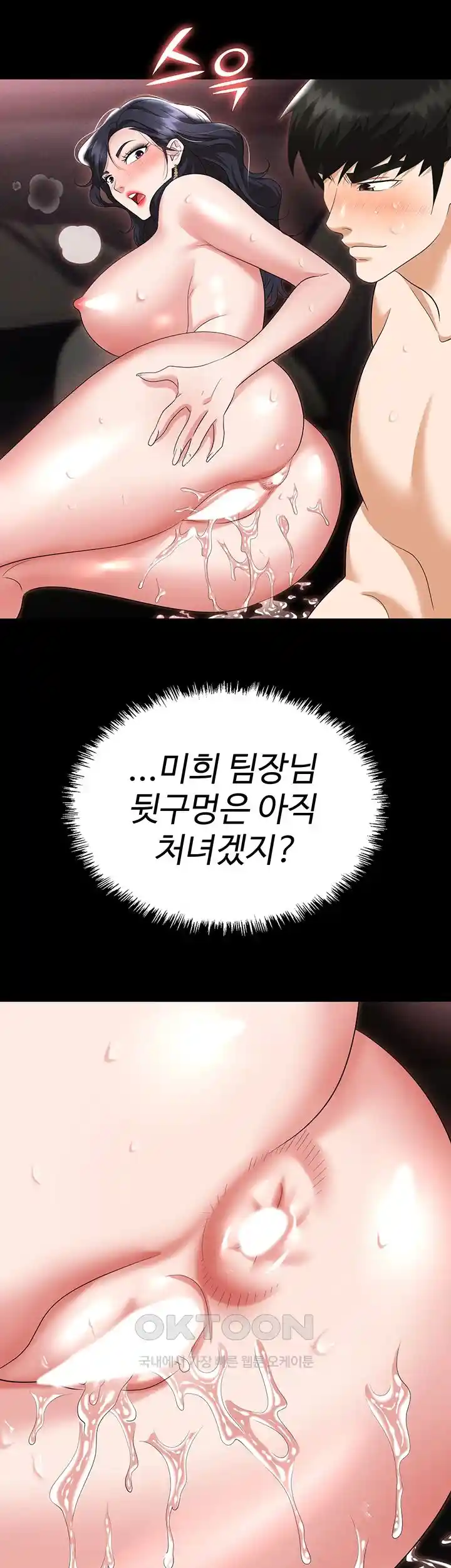 Trap (Pornhwa) Raw Chapter 78 - Page 58