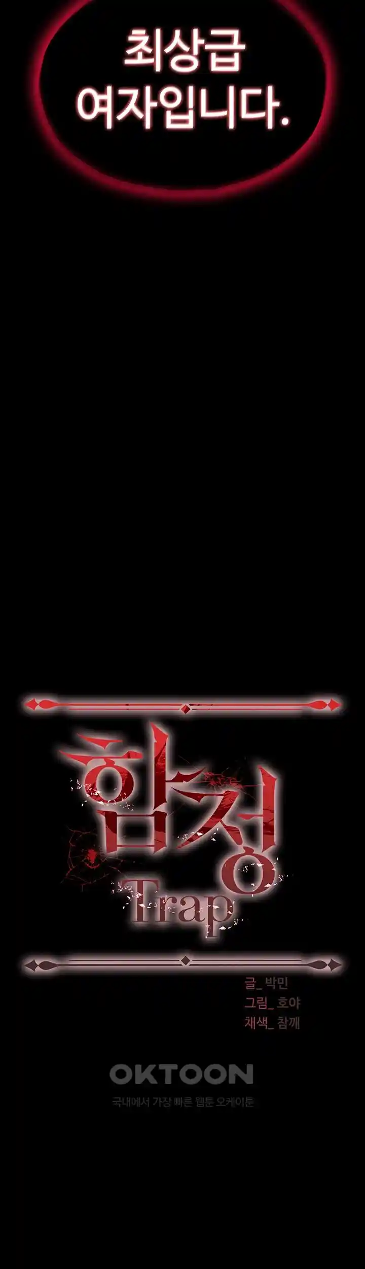 Trap (Pornhwa) Raw Chapter 78 - Page 6