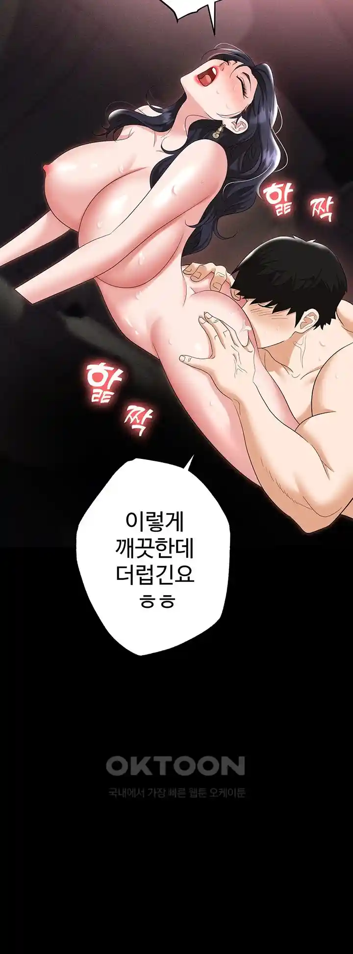 Trap (Pornhwa) Raw Chapter 78 - Page 60