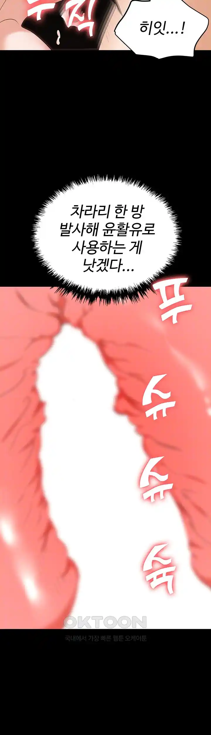 Trap (Pornhwa) Raw Chapter 79 - Page 12