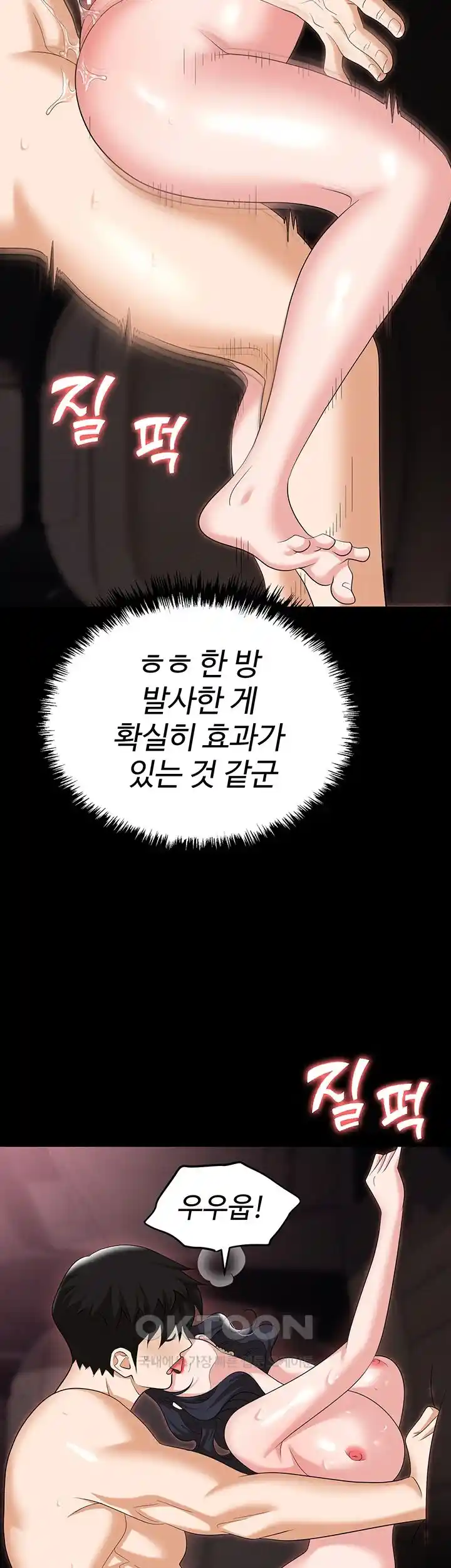 Trap (Pornhwa) Raw Chapter 79 - Page 16