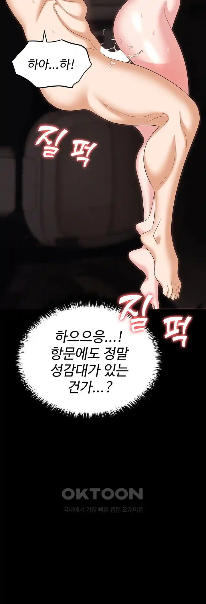 Trap (Pornhwa) Raw Chapter 79 - Page 17