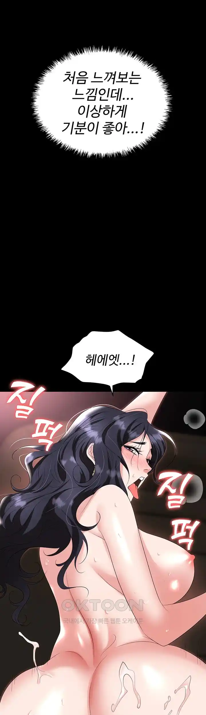 Trap (Pornhwa) Raw Chapter 79 - Page 19