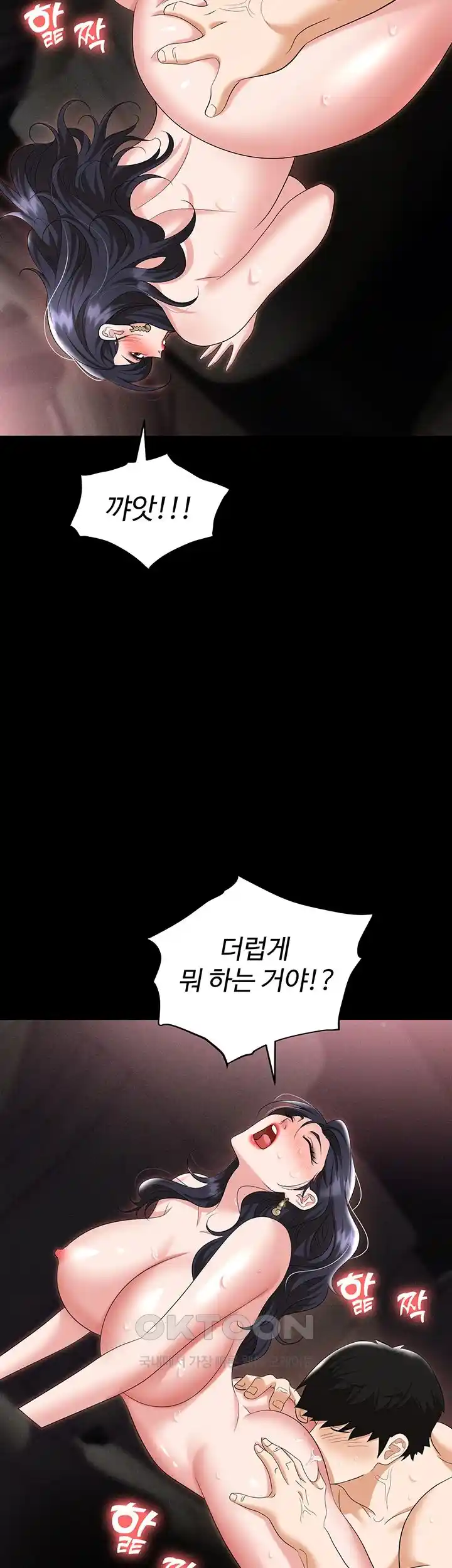 Trap (Pornhwa) Raw Chapter 79 - Page 2