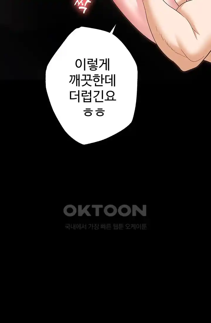 Trap (Pornhwa) Raw Chapter 79 - Page 3