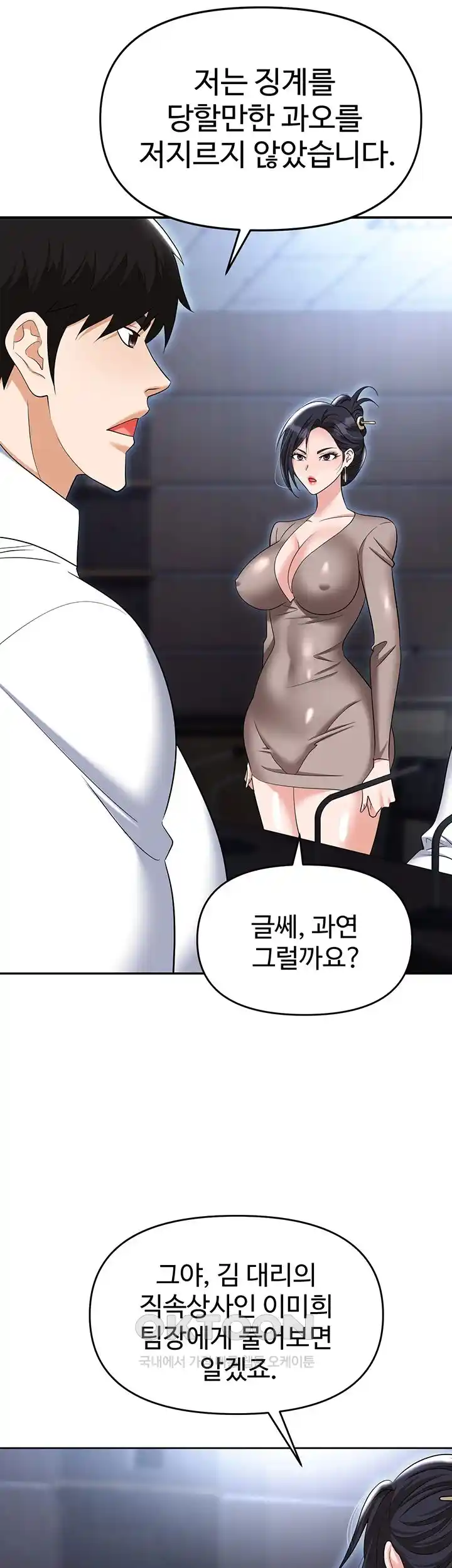 Trap (Pornhwa) Raw Chapter 79 - Page 33