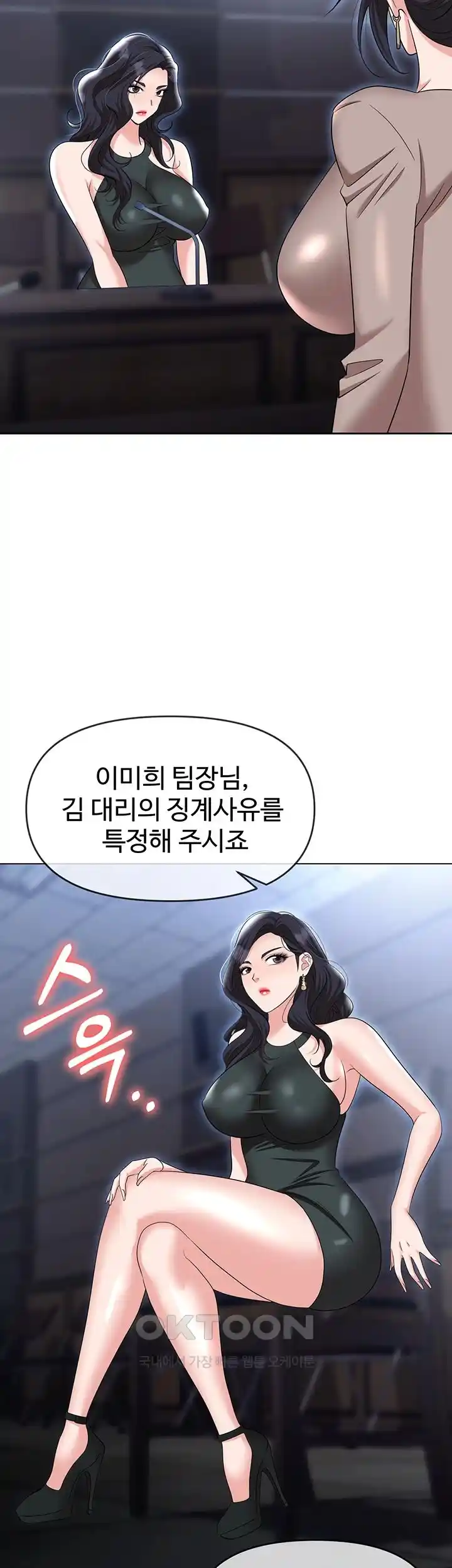Trap (Pornhwa) Raw Chapter 79 - Page 34