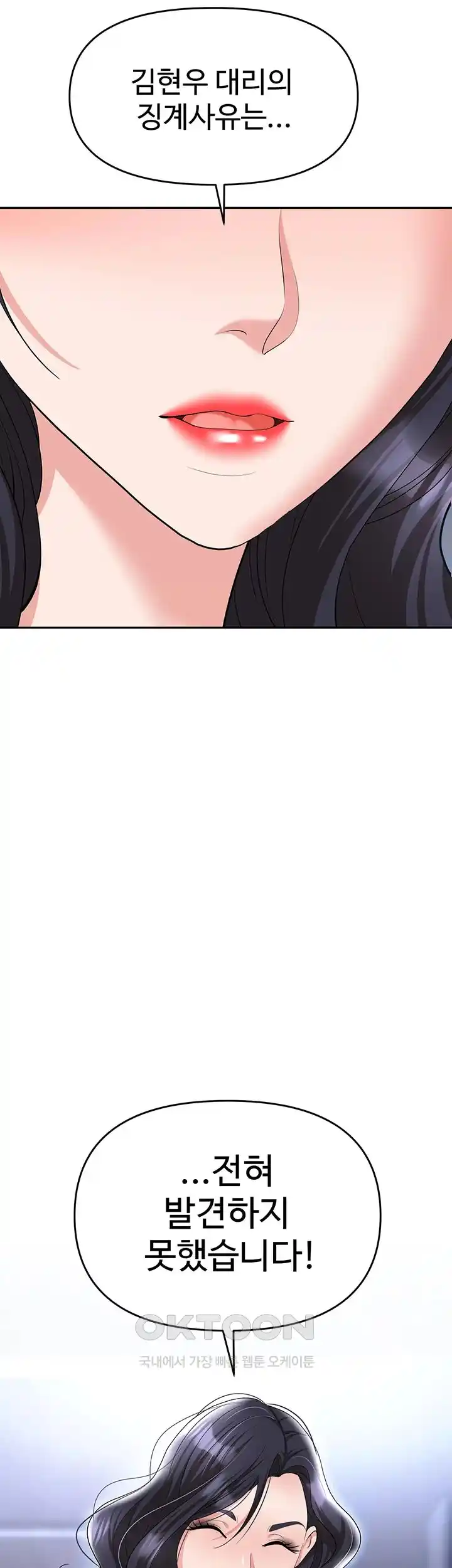 Trap (Pornhwa) Raw Chapter 79 - Page 37