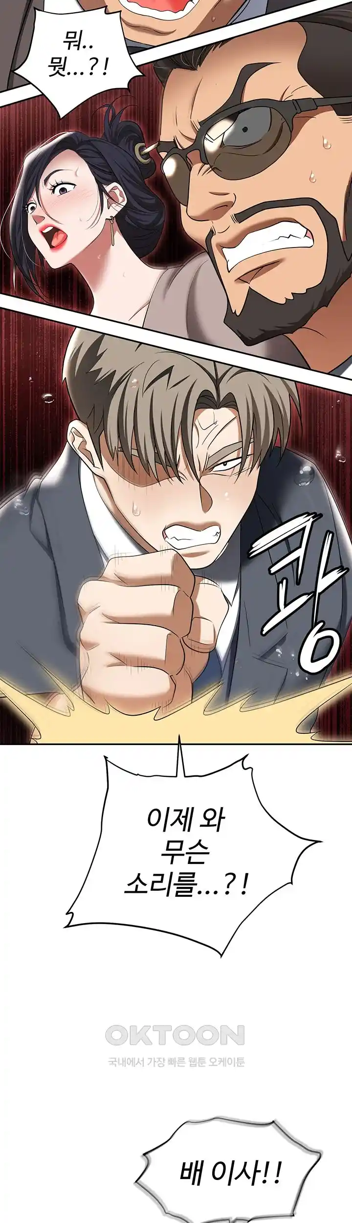 Trap (Pornhwa) Raw Chapter 79 - Page 39