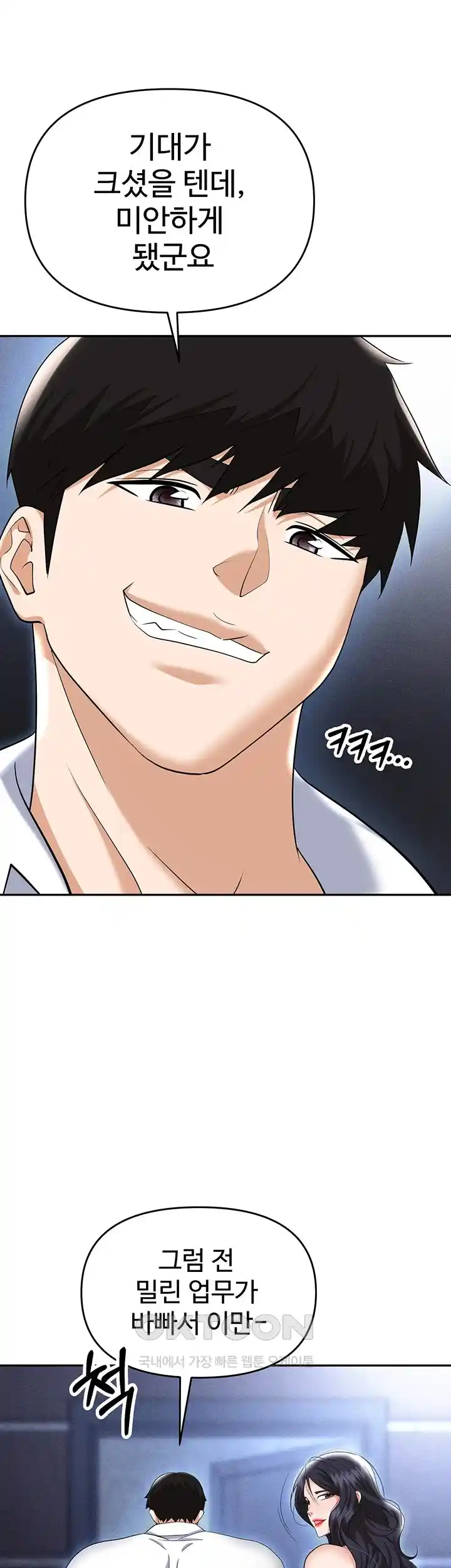 Trap (Pornhwa) Raw Chapter 79 - Page 43