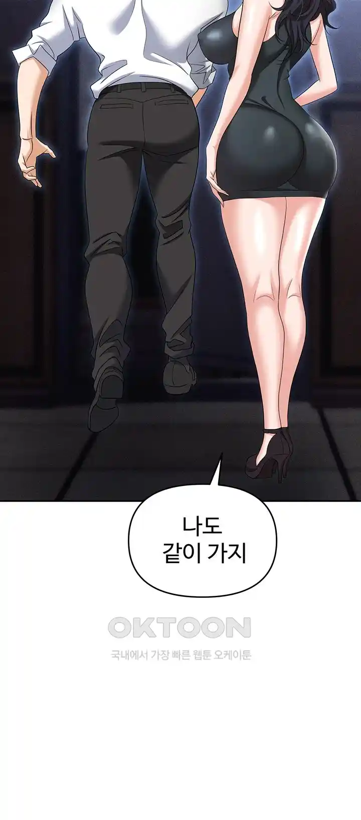 Trap (Pornhwa) Raw Chapter 79 - Page 44