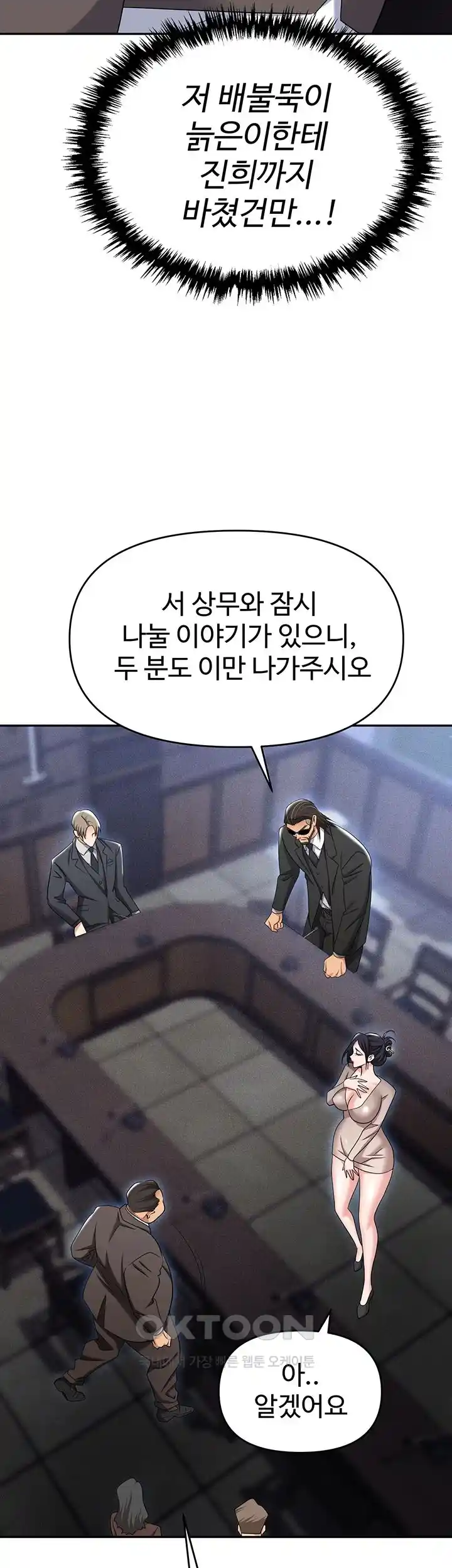 Trap (Pornhwa) Raw Chapter 79 - Page 46
