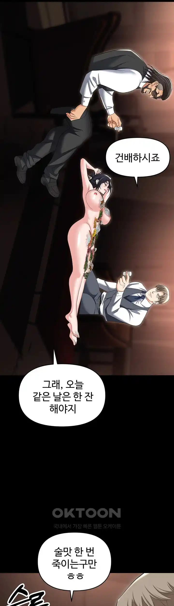 Trap (Pornhwa) Raw Chapter 79 - Page 58