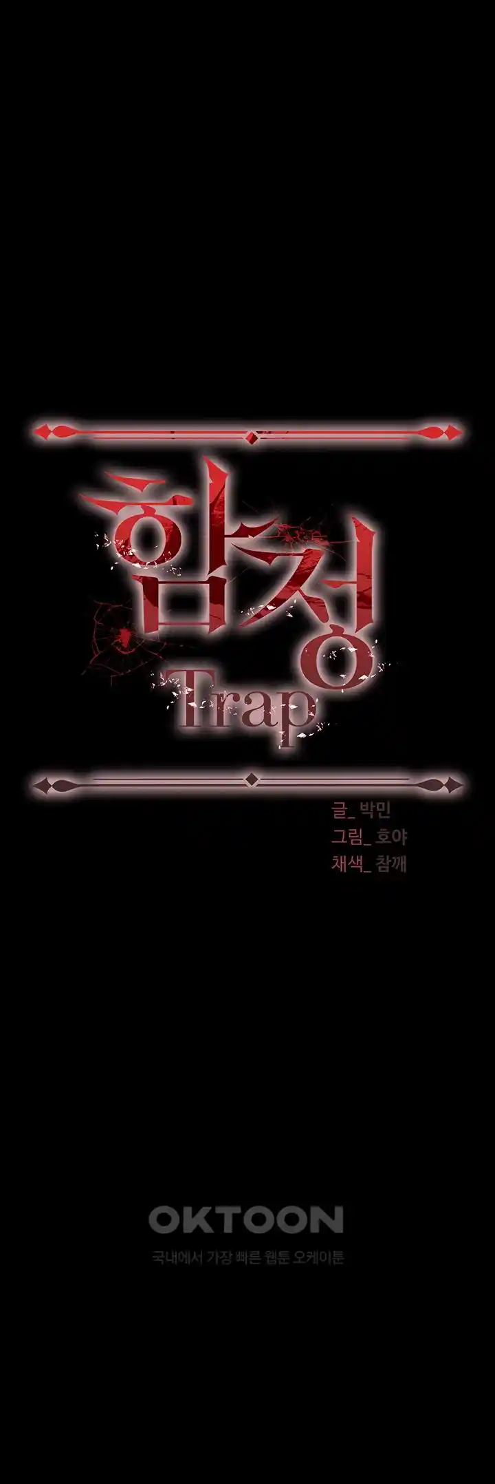 Trap (Pornhwa) Raw Chapter 79 - Page 6