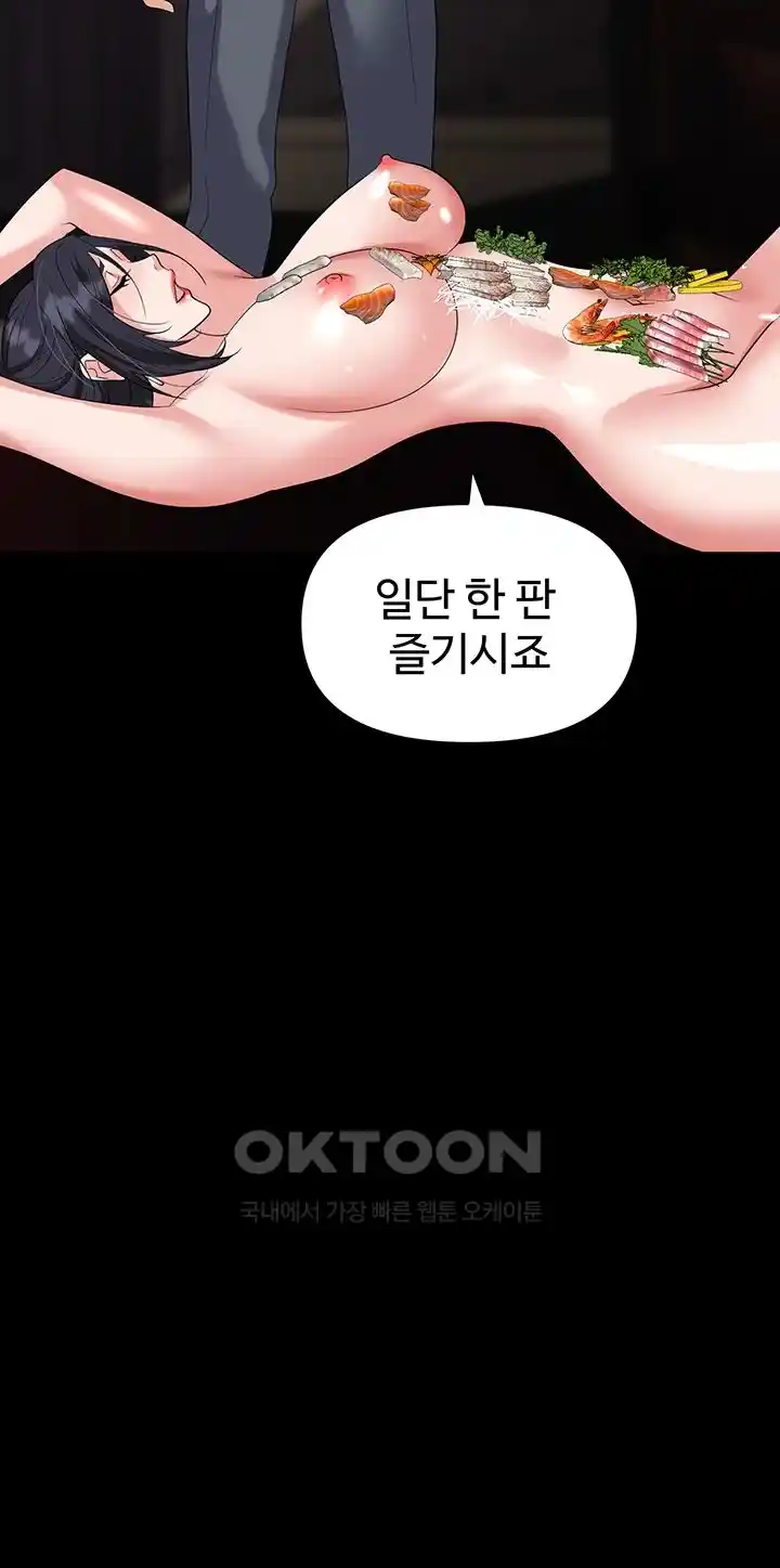 Trap (Pornhwa) Raw Chapter 79 - Page 65