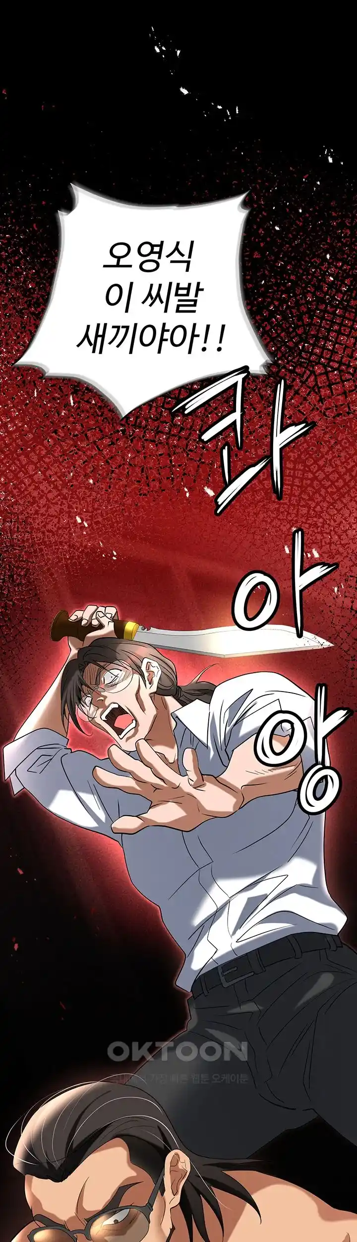 Trap (Pornhwa) Raw Chapter 79 - Page 74