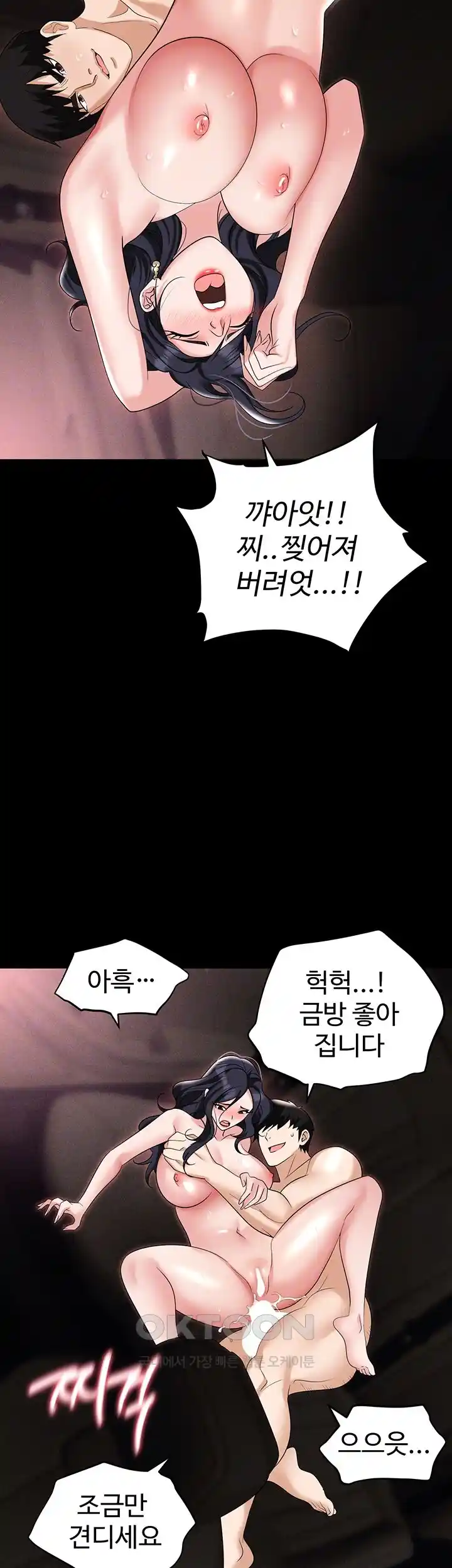Trap (Pornhwa) Raw Chapter 79 - Page 8