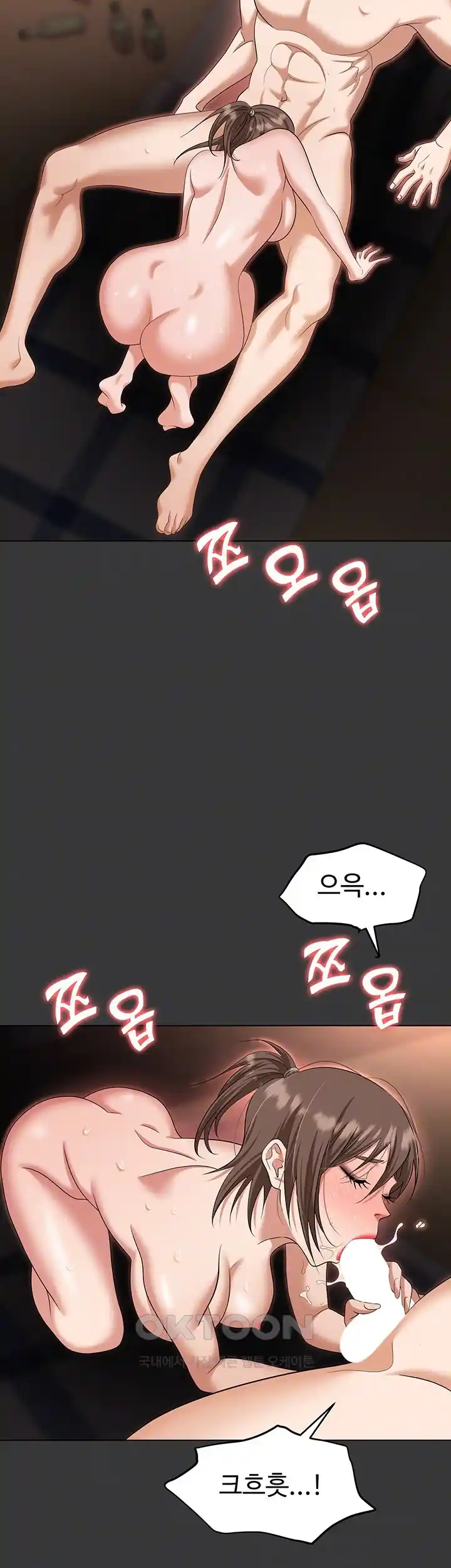 Trap (Pornhwa) Raw Chapter 80 - Page 12