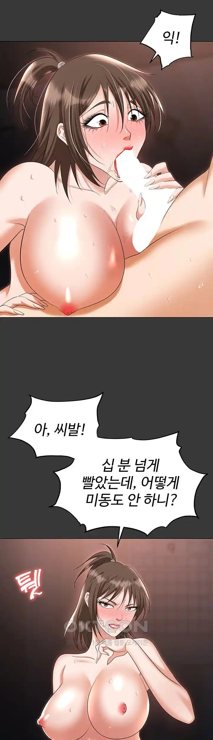 Trap (Pornhwa) Raw Chapter 80 - Page 13