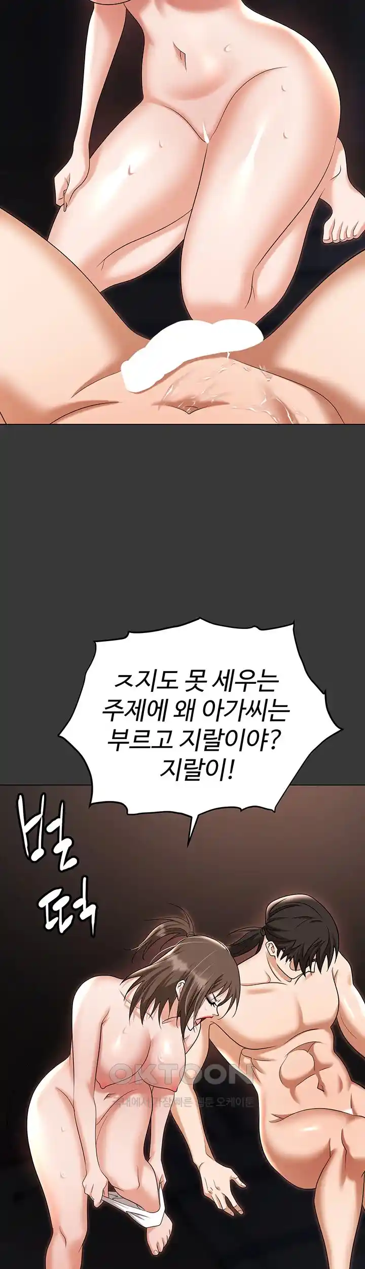Trap (Pornhwa) Raw Chapter 80 - Page 14