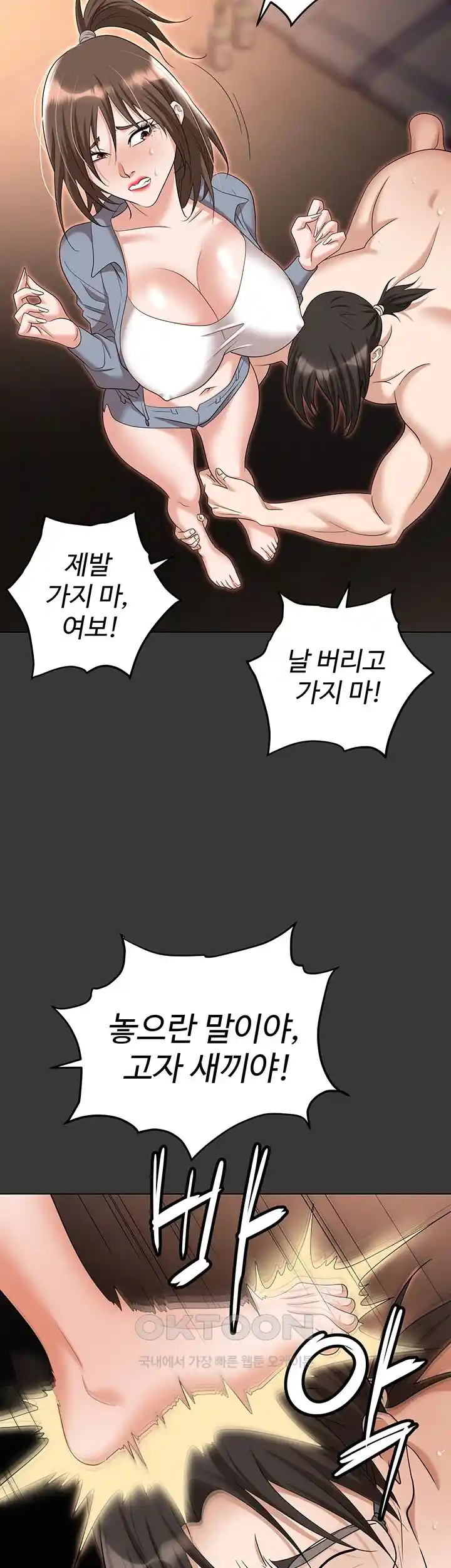 Trap (Pornhwa) Raw Chapter 80 - Page 18
