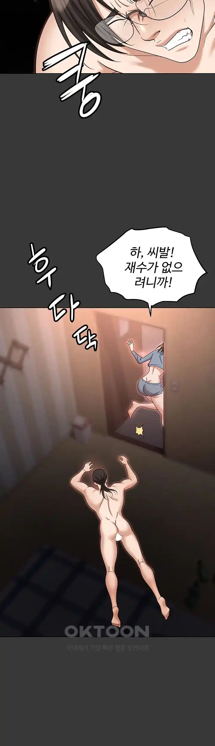 Trap (Pornhwa) Raw Chapter 80 - Page 19
