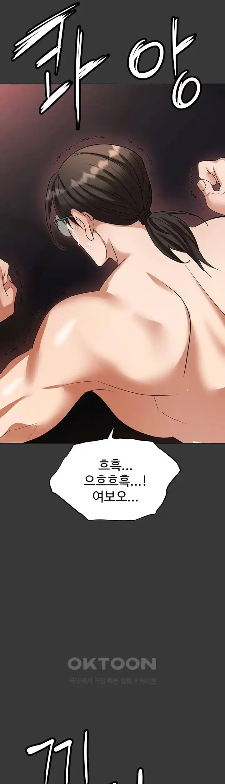 Trap (Pornhwa) Raw Chapter 80 - Page 20