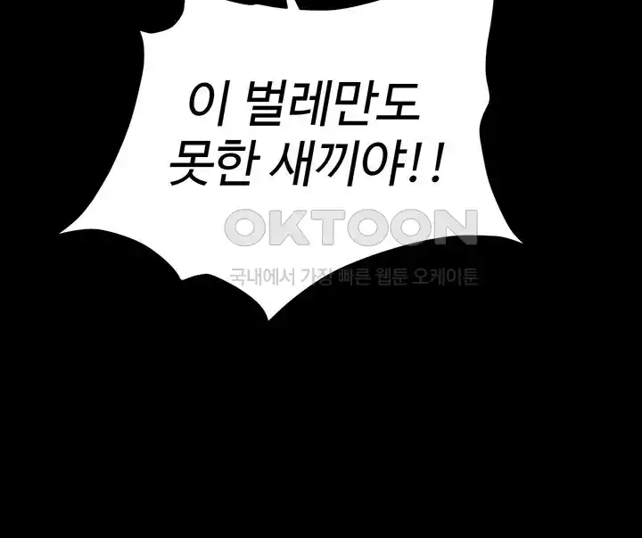 Trap (Pornhwa) Raw Chapter 80 - Page 33
