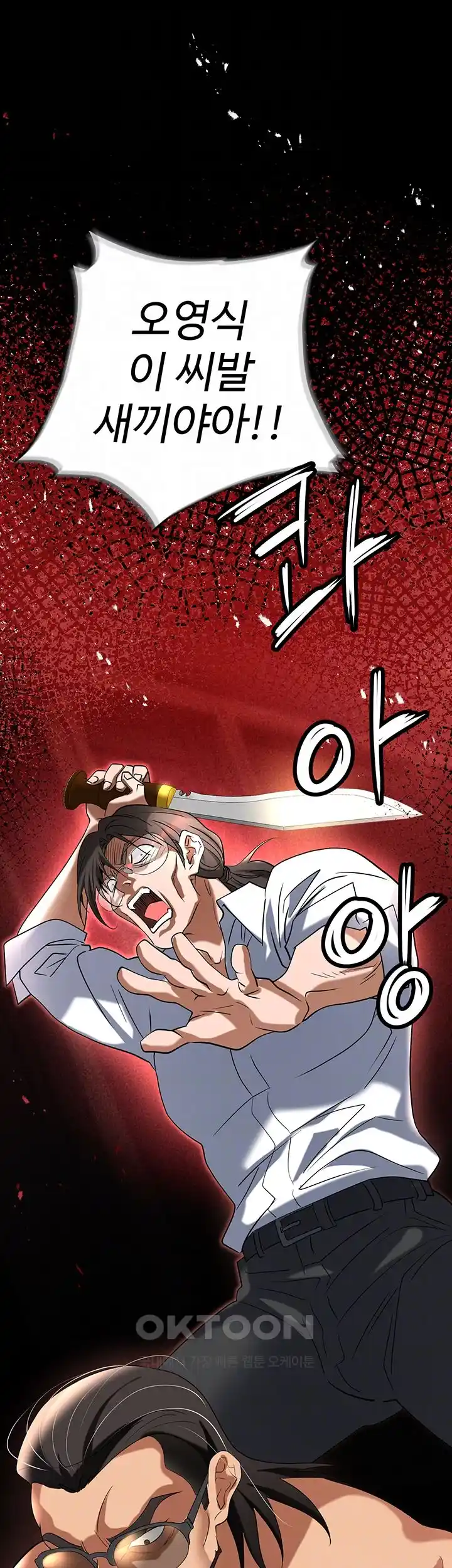 Trap (Pornhwa) Raw Chapter 80 - Page 5
