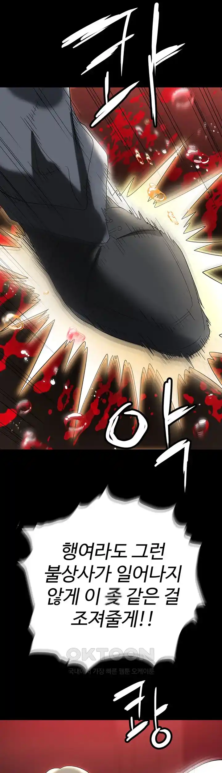 Trap (Pornhwa) Raw Chapter 80 - Page 60